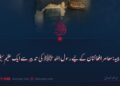 حدیبیہ: معاصر افغانستان کے لیے رسول اللہ ﷺ کی تدبیر سے ایک عظیم سبق!