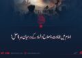اسلام میں بغاوت: اصلاح و فساد کے درمیان حدِ فاصل!