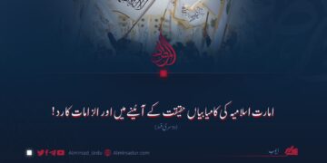 امارت اسلامیہ کی کامیابیاں حقیقت کے آئینے میں اور الزامات کا رد! دوسری قسط