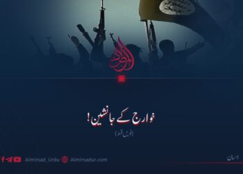 خوارج کے جانشین! نویں قسط