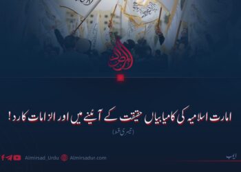 امارت اسلامیہ کی کامیابیاں حقیقت کے آئینے میں اور الزامات کا رد!  تیسری قسط