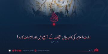 امارت اسلامیہ کی کامیابیاں حقیقت کے آئینے میں اور الزامات کا رد!  تیسری قسط