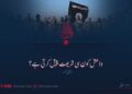 داعش کون سی شریعت پیش کرتی ہے؟ چھٹی قسط