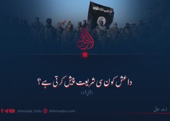 داعش کون سی شریعت پیش کرتی ہے؟ چھٹی قسط