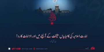 امارت اسلامیہ کی کامیابیاں حقیقت کے آئینے میں اور الزامات کا رد! چوتھی قسط
