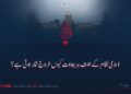 اسلامی نظام کے خلاف ہر بغاوت کیوں خروج شمار ہوتی ہے؟