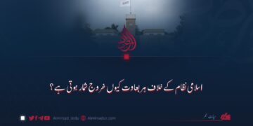 اسلامی نظام کے خلاف ہر بغاوت کیوں خروج شمار ہوتی ہے؟