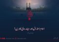 اسلام اعتدال اور میانہ روی کا دین! چودہویں قسط
