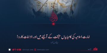 امارت اسلامیہ کی کامیابیاں حقیقت کے آئینے میں اور الزامات کا رد! پانچویں قسط