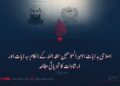 اصلاحی ہدایات: امیرالمؤمنین حفظہ اللہ کے احکام، ہدایات اور ارشادات کا تجزیاتی مطالعہ دوسری قسط