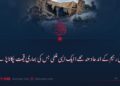 پاکستانی رجیم کے اندھا دھند حملے؛ ایک ایسی غلطی جس کی بھاری قیمت چکانا پڑے گی!