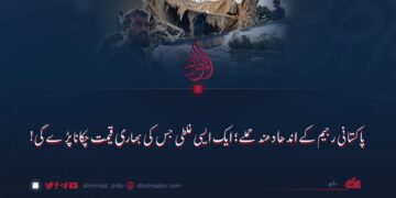 پاکستانی رجیم کے اندھا دھند حملے؛ ایک ایسی غلطی جس کی بھاری قیمت چکانا پڑے گی!