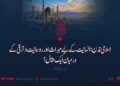اسلامی تمدن: انسانیت کے لیے میراث اور روحانیت و ترقی کے درمیان ایک مثال! دوسری قسط