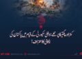 کنڑ اور پکتیکا پر حملے: داخلی سکیورٹی کے قیام میں پاکستان کی ناکامی کا اعتراف!