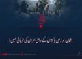 افغان سرزمین پاکستان کے داخلی بحران کی قربانی نہیں!