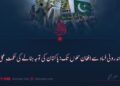 اندرونی فساد سے افغان حملوں تک: پاکستان کی توجہ ہٹانے کی حکمتِ عملی