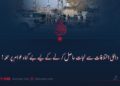 داخلی اختلافات سے نجات حاصل کرنے کے لیے بے گناہ عوام پر حملہ!