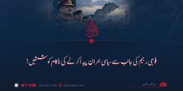 فوجی رجیم کی جانب سے سیاسی بحران پیدا کرنے کی ناکام کوششیں!