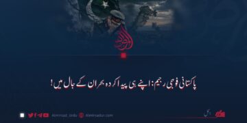 پاکستانی فوجی رجیم: اپنے ہی پیدا کردہ بحران کے جال میں!