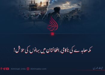 مکہ معاہدے کی ناکامی, افغانستان میں بہانوں کی تلاش!