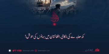 مکہ معاہدے کی ناکامی, افغانستان میں بہانوں کی تلاش!