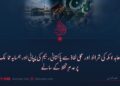 معاہدۂ مکہ کی شرائط اور عملی نفاذ سے پاکستانی رجیم کی پسپائی اور ہمسایہ ممالک پر عدمِ تحفظ کے سائے
