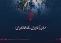 بحران پاکستان میں، حملے افغانستان میں!
