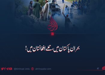 بحران پاکستان میں، حملے افغانستان میں!
