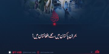 بحران پاکستان میں، حملے افغانستان میں!
