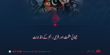شیطانی مثلث اور فوجی رجیم کے اقدامات