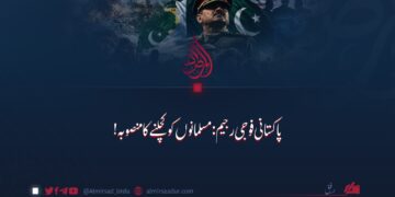 پاکستانی فوجی رجیم: مسلمانوں کو کچلنے کا منصوبہ!