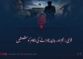 فوجی رجیم اور جان چھڑانے کی ناکام کوششیں