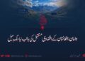 واخان: افغانستان کے اقتصادی مستقبل کی جانب نیا سنگِ میل