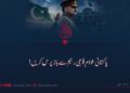 پاکستانی عوام فوجی رجیم سے بازپرس کریں!