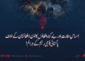 احساسِ حقارت اور بے گناہ افغانوں کا خون: افغانستان پر پاکستانی فوجی رجیم کے جرائم!