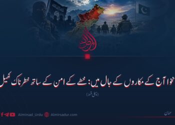 پختونخوا آج کے مکاروں کے جال میں: خطے کے امن کے ساتھ خطرناک کھیل! پہلی قسط
