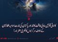 کائناتی قوانین، مادی طاقت کا خمار اور پاکستان کی امارت اسلامیہ افغانستان کے خلاف سرگرمیوں کا تکوینی منظرنامہ!