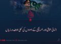 انسانی حقوق اور ہمسائیگی کے اصولوں کی کھلی خلاف ورزیاں