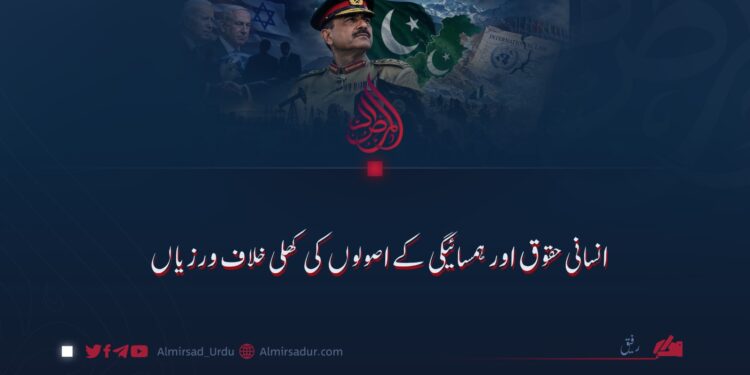 انسانی حقوق اور ہمسائیگی کے اصولوں کی کھلی خلاف ورزیاں