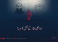 ابراہیمی ایثار کے نقشِ قدم پر!