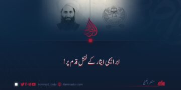 ابراہیمی ایثار کے نقشِ قدم پر!