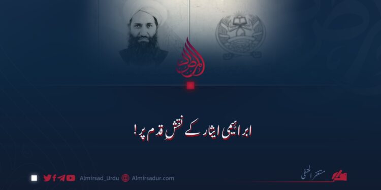 ابراہیمی ایثار کے نقشِ قدم پر!