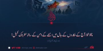 پختونخوا آج کے مکاروں کے جال میں: خطے کے امن کے ساتھ خطرناک کھیل! دوسری اور آخری قسط