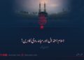 اسلام اعتدال اور میانہ روی کا دین! سولہویں قسط