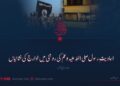 احادیثِ رسول صلی اللہ علیہ وسلم کی روشنی میں خوارج کی نشانیاں دوسری قسط