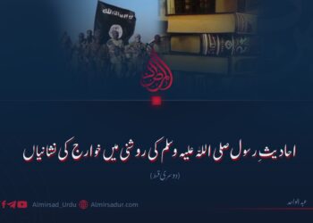 احادیثِ رسول صلی اللہ علیہ وسلم کی روشنی میں خوارج کی نشانیاں دوسری قسط