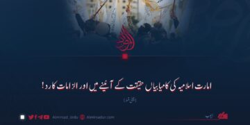 امارت اسلامیہ کی کامیابیاں حقیقت کے آئینے میں اور الزامات کا رد! چھٹی قسط
