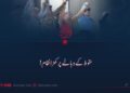 سقوط کے دہانے پر کھڑا نظام!
