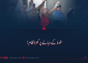 سقوط کے دہانے پر کھڑا نظام!