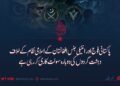 پاکستانی فوج اور انٹیلی جنس افغانستان کے اسلامی نظام کے خلاف دہشت گردوں کی دوبارہ سہولت کاری کر رہی ہے